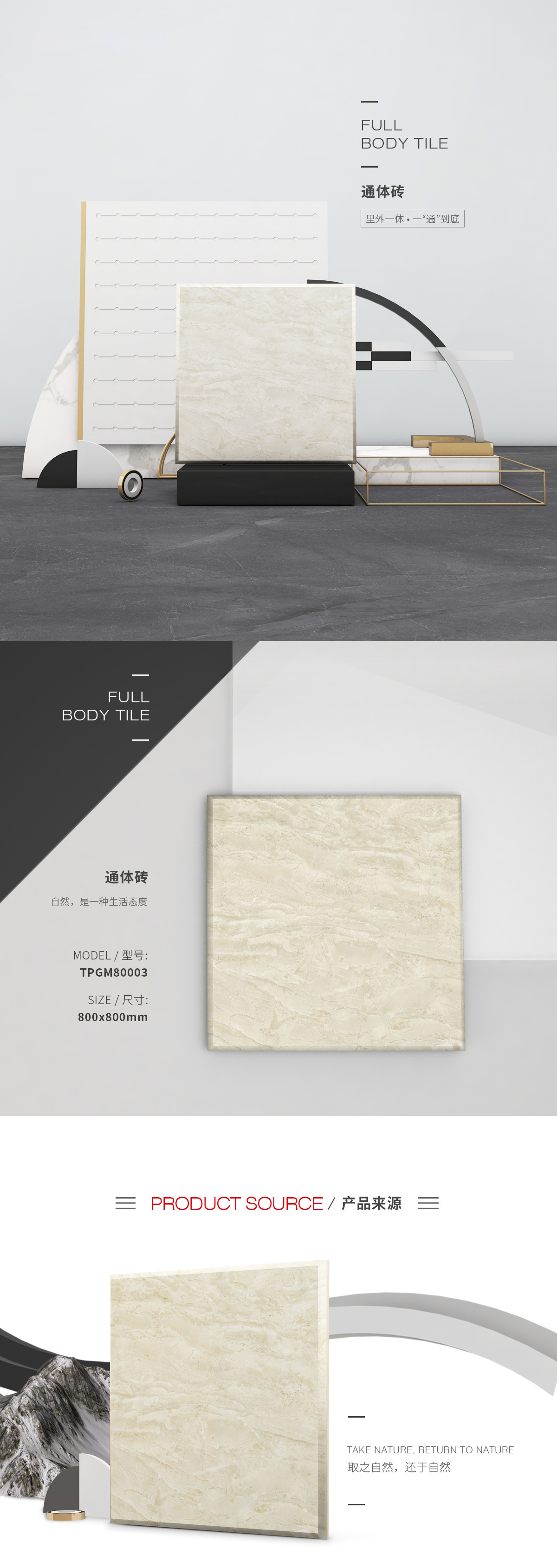 TPGM80002（罗马玉）通体瓷砖/地砖图片、规格型号特点优势先容。